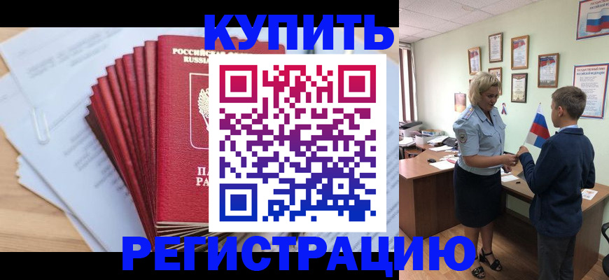 прописка для военкомата в Курчатове