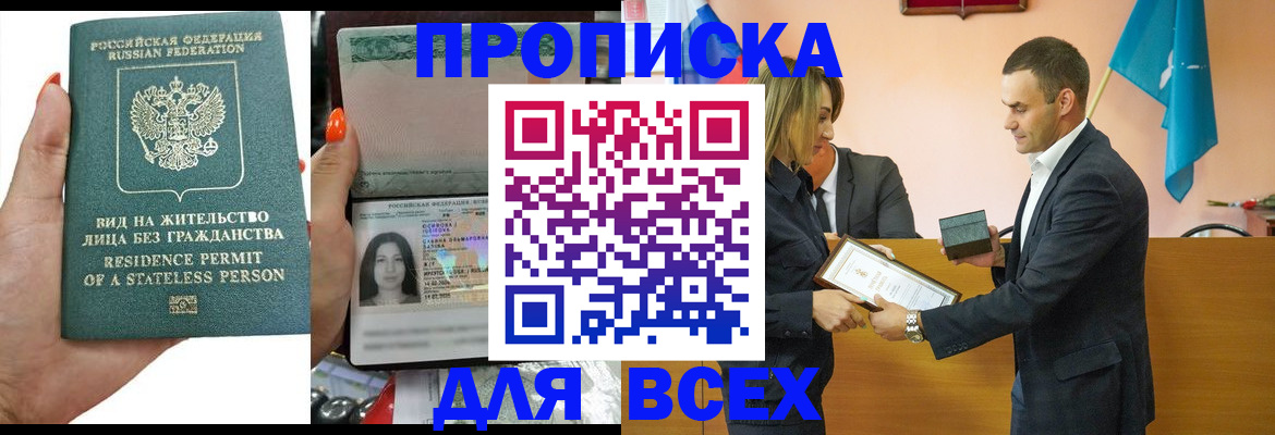 временная регистрация для школы в Курчатове