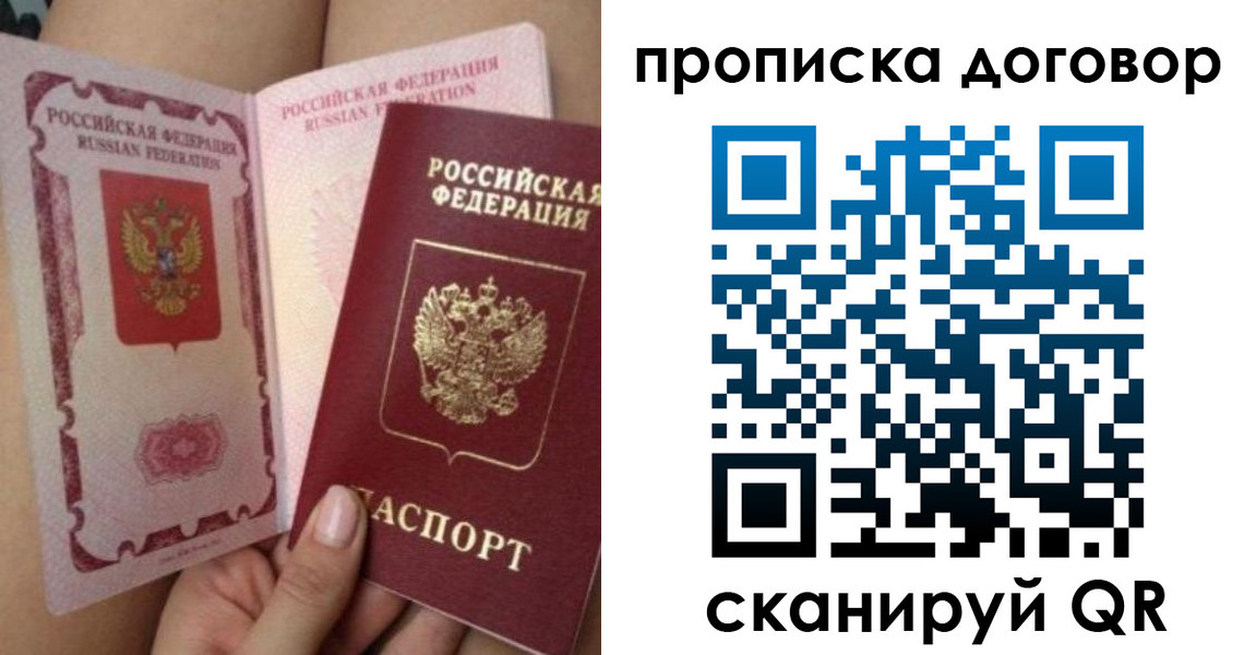 прописка 2025 в Курчатове