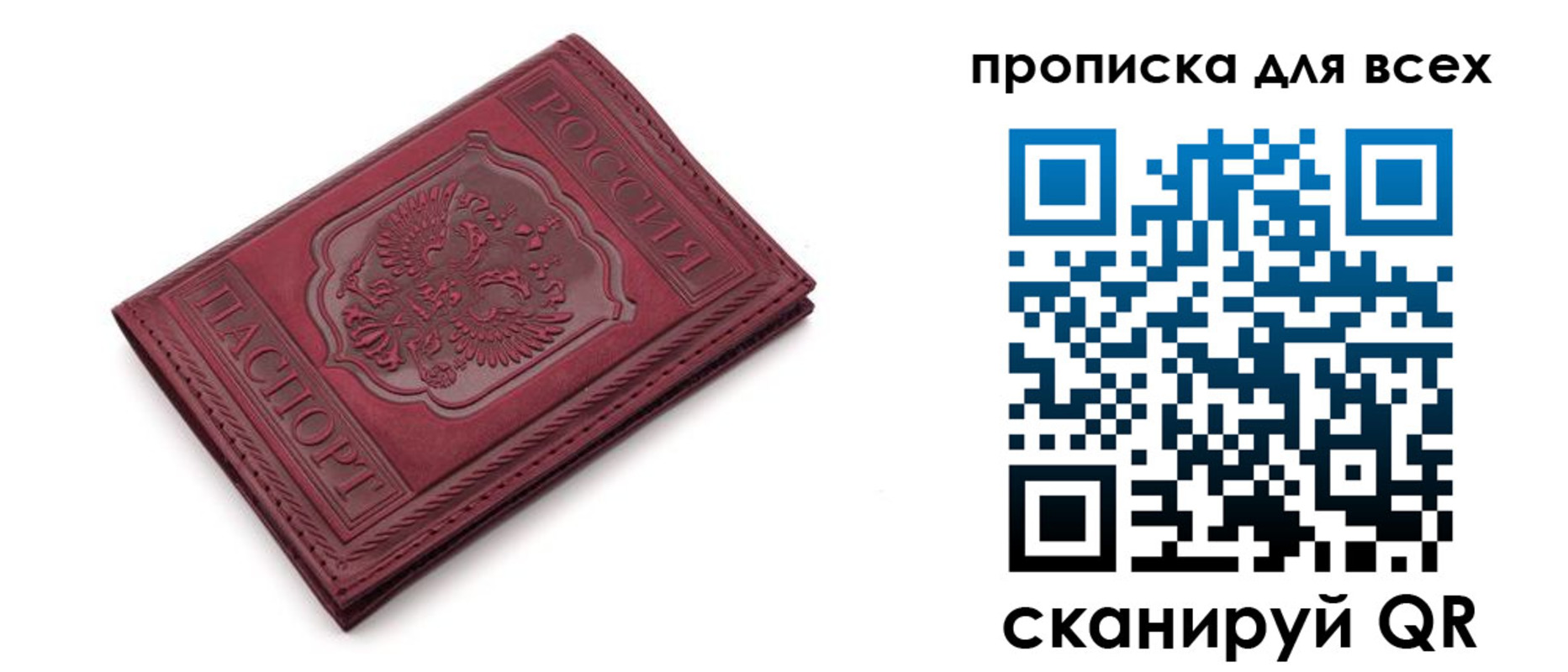прописка в Курчатове