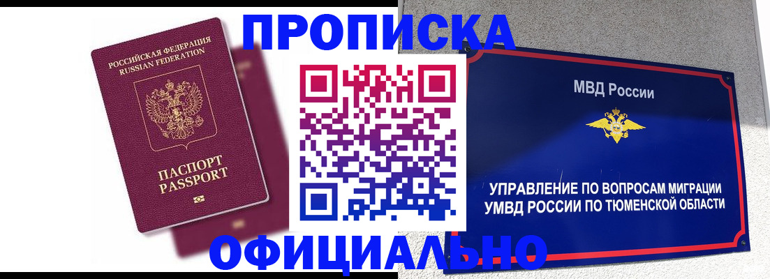 прописка от собственника в Курчатове