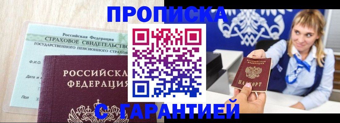 прописка паспорт в Курчатове
