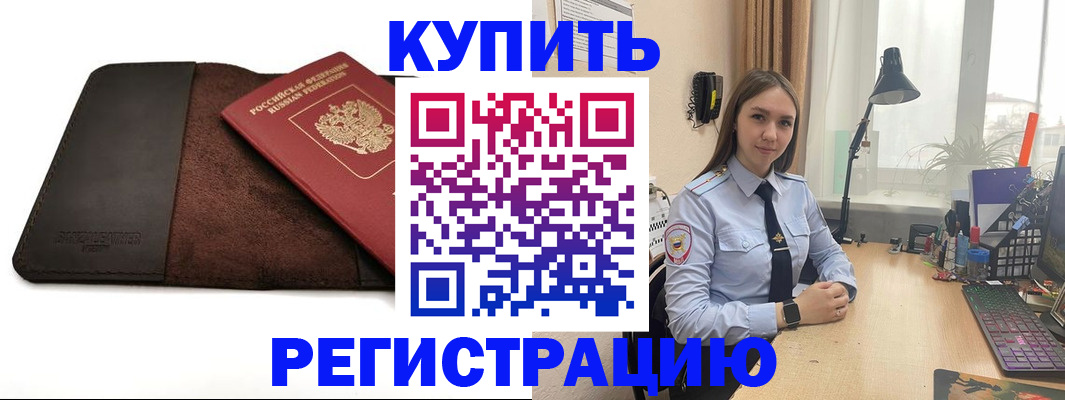 временная регистрация для всех в Курчатове