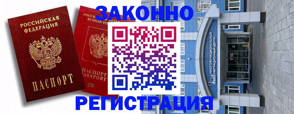 прописка иностранных граждан в Курчатове